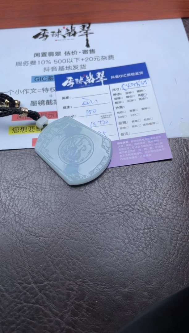 颈饰未镶嵌翡翠1797905008
