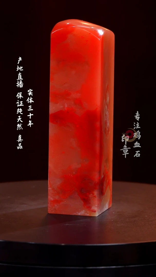 鸡血石女儿红鸡血石印章