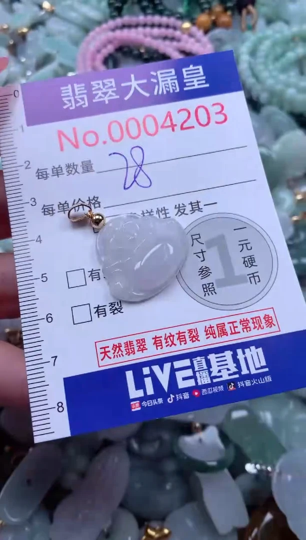 吊坠(不含链)未镶嵌翡翠4203