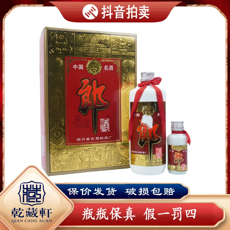 1998年郎酒铁盖子母郎53度酱香型白酒500ml--7810