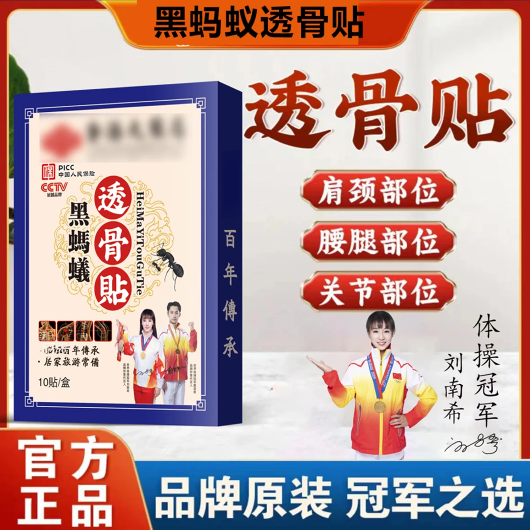 【好物正品】三盒装黑蚂蚁肩颈贴腰椎颈椎膝盖关节透骨贴草本萃取1