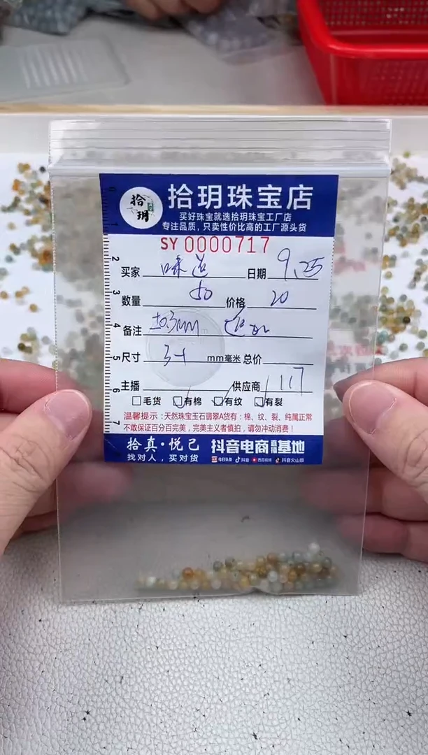 散珠翡翠?**…散珠卡3.6mm毫米左右（尺寸小）追加717