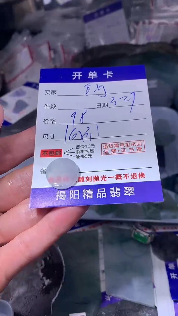 【闪购商品】定制翡翠未镶嵌翡翠边角料