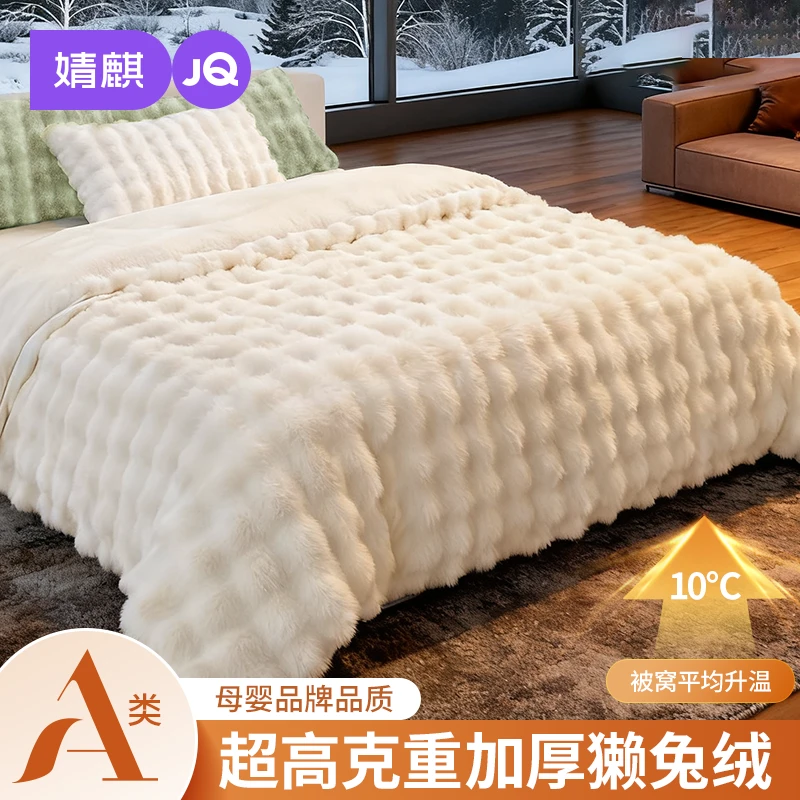 婧麒床上四件套A类獭兔绒双面加厚保暖被套绒床笠床单秋冬季新款