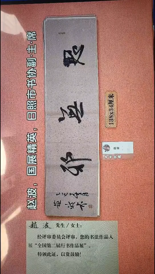 书法105         赵老师书法作品