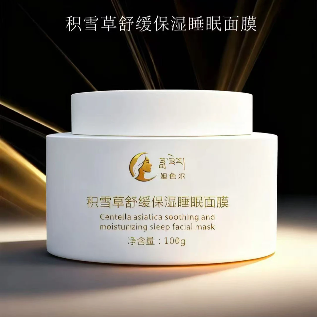 妲色尔积雪草舒缓保湿睡眠面膜