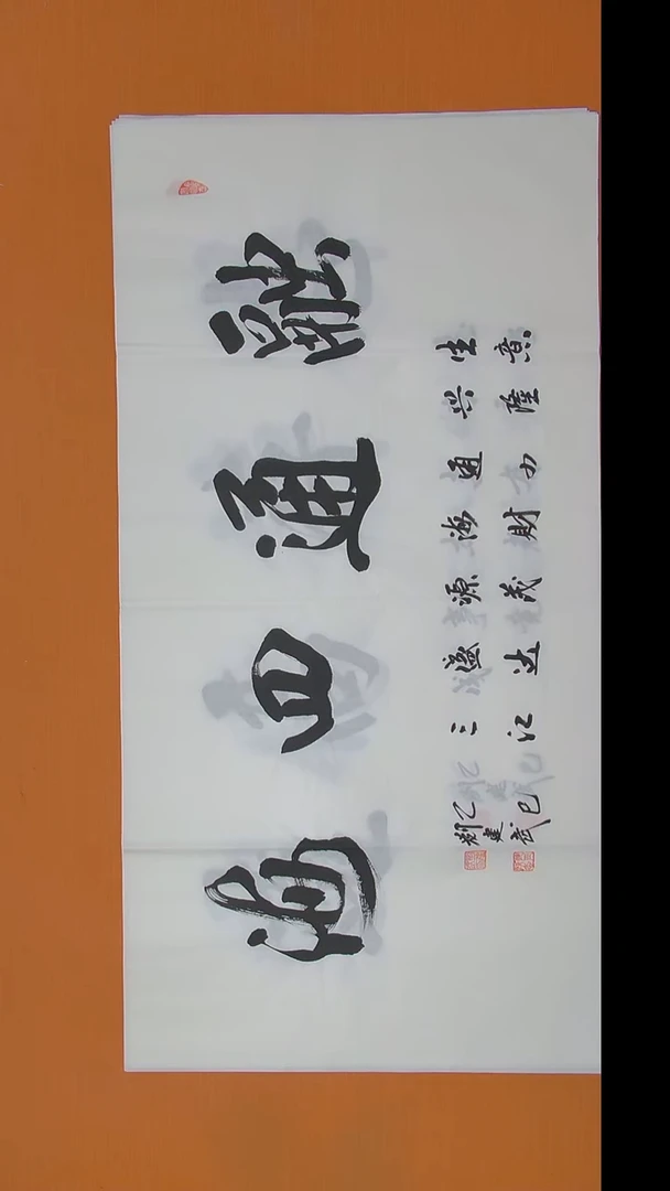 书法刘老师书法陕西西安138*68