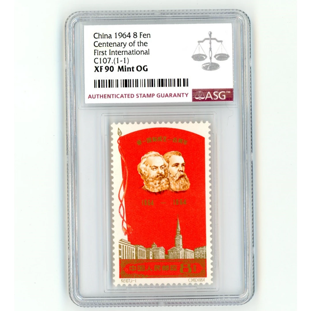 纪107 第一国际一周年 纪字邮票 ASG90