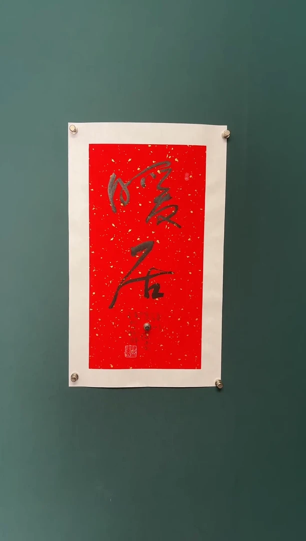 传统文化艺术ー年画