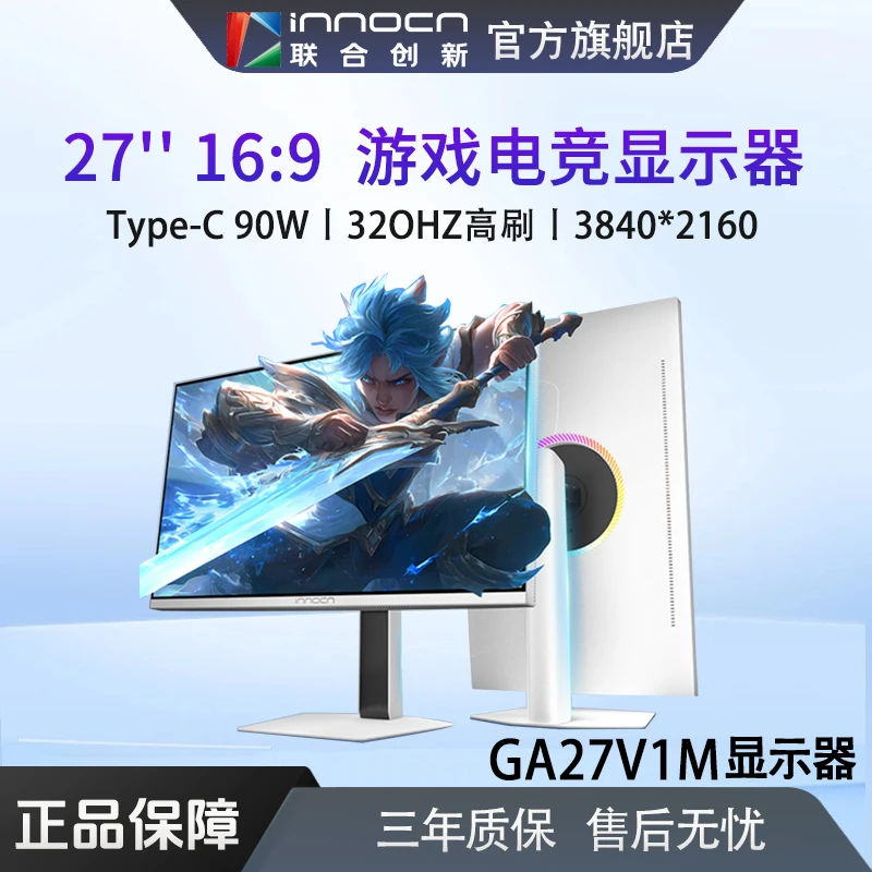Innocn/联合创新GA27V1M320HZ 自带音响电竞4K游戏电脑办公显示屏