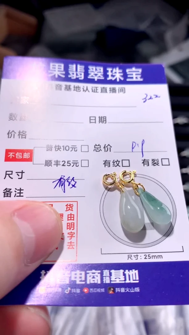 颈饰未镶嵌翡翠立体水滴322