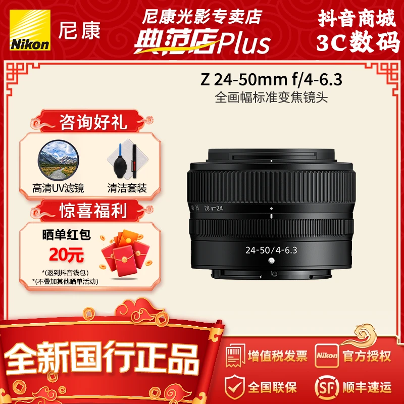 Nikon/尼康Z 24-50mm F/4-6.3 拆机 全画幅 微单镜头人像风光挂机