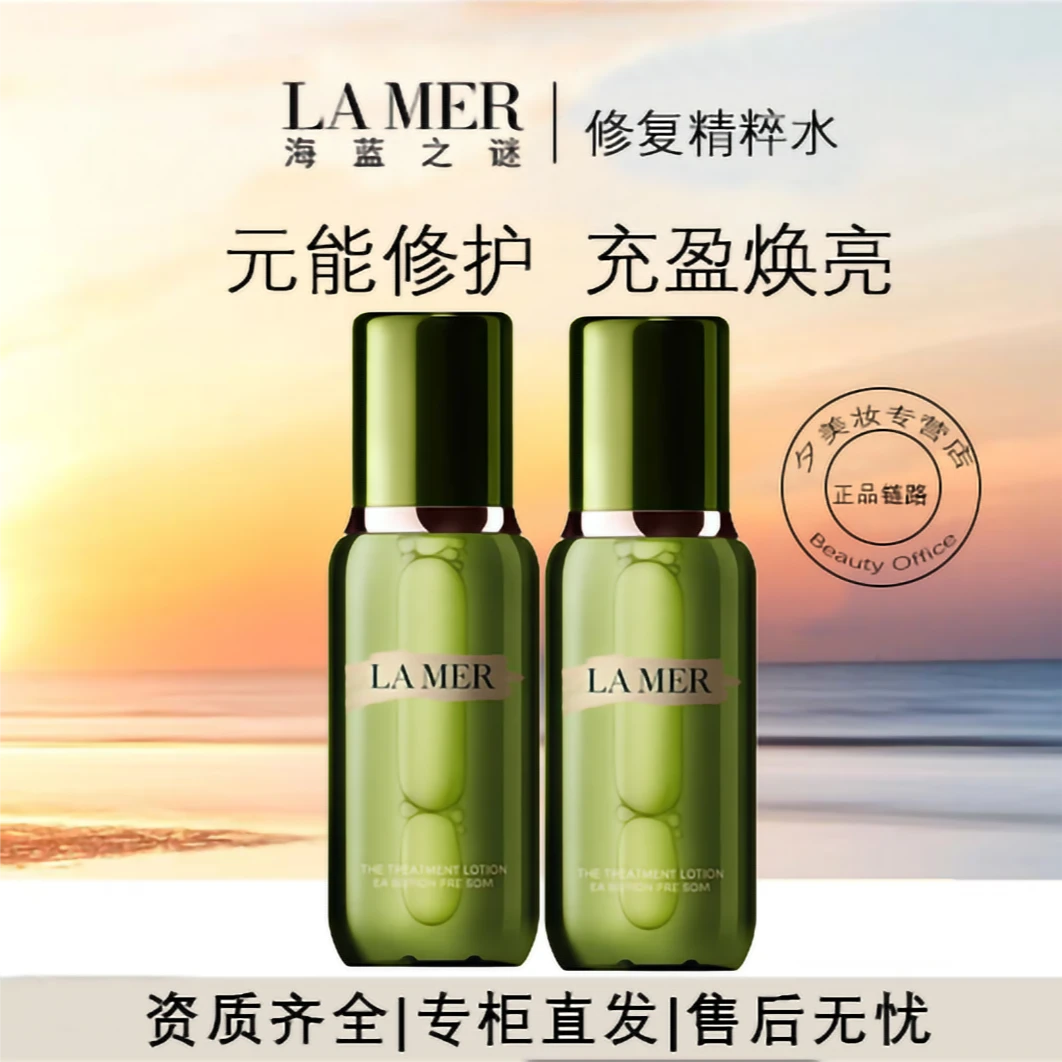 LA MER/海蓝之谜修护精粹水150ML双支补水套装送礼袋