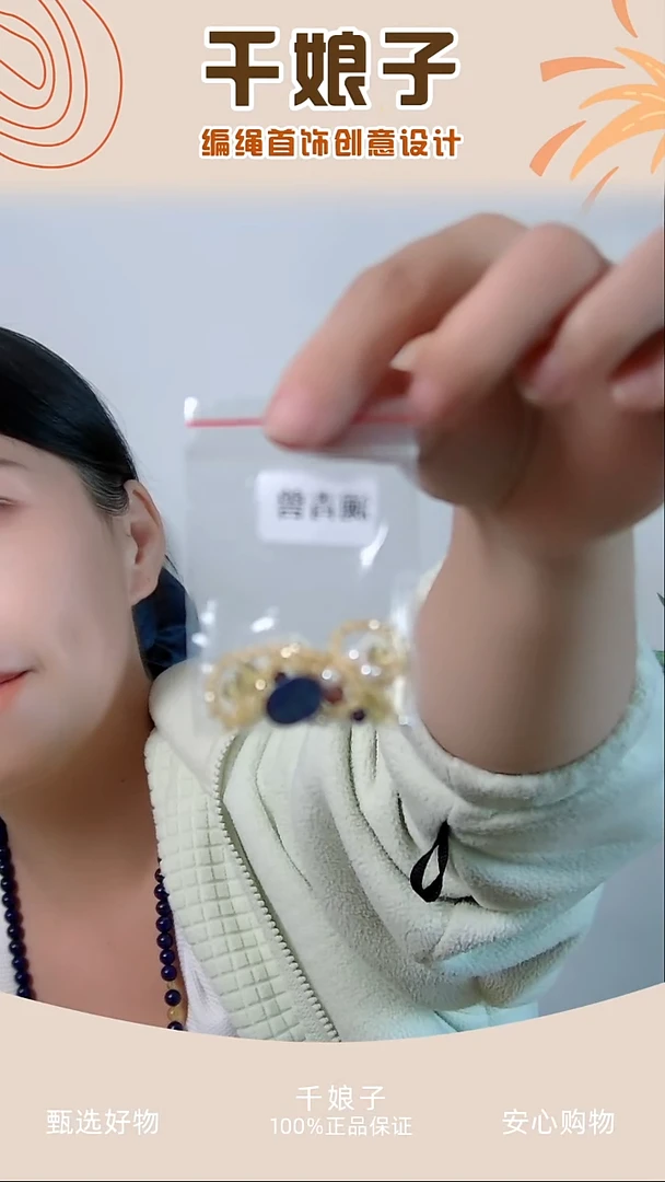 澜青兽配件包 千娘子手工