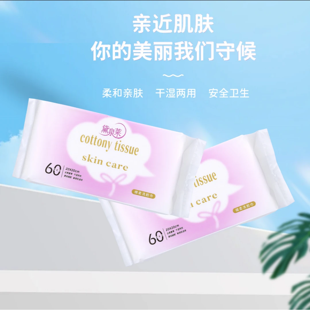 【国货之光】黛泉莱绵柔洗脸巾