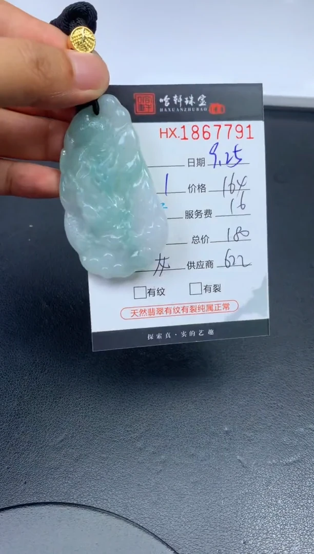 未镶嵌挂件翡翠哈轩 挂件1