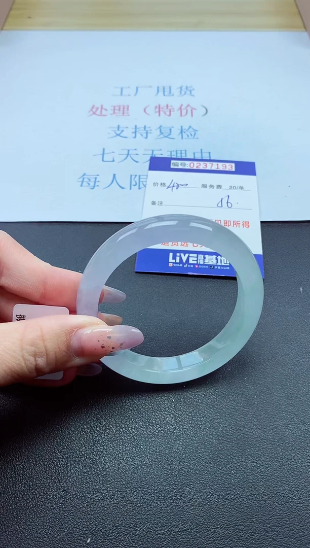 0以实物为准0237193
