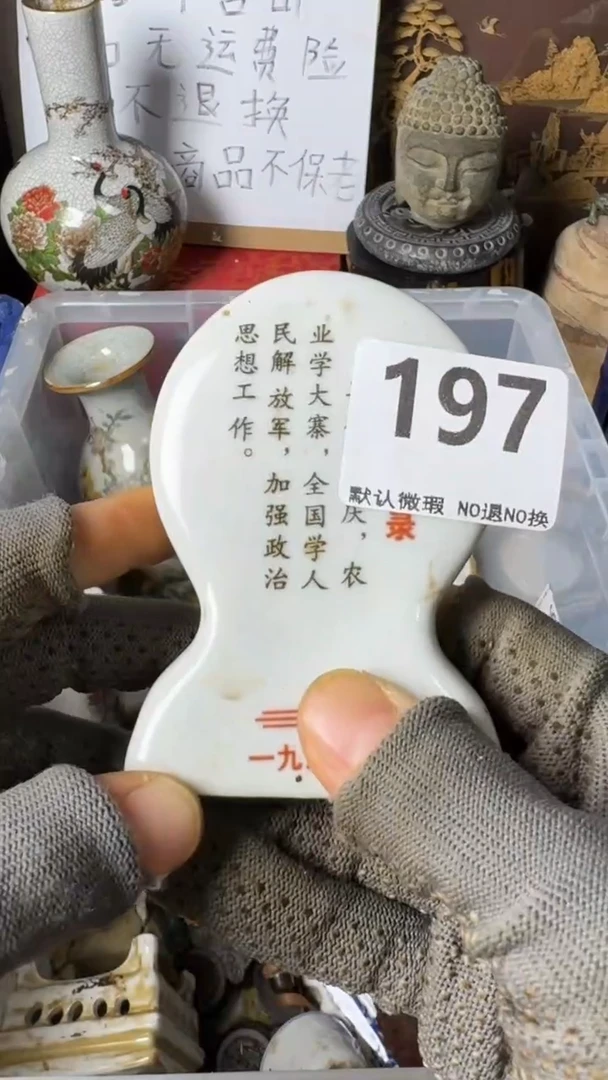 复古战*工艺品不退换牌牌197