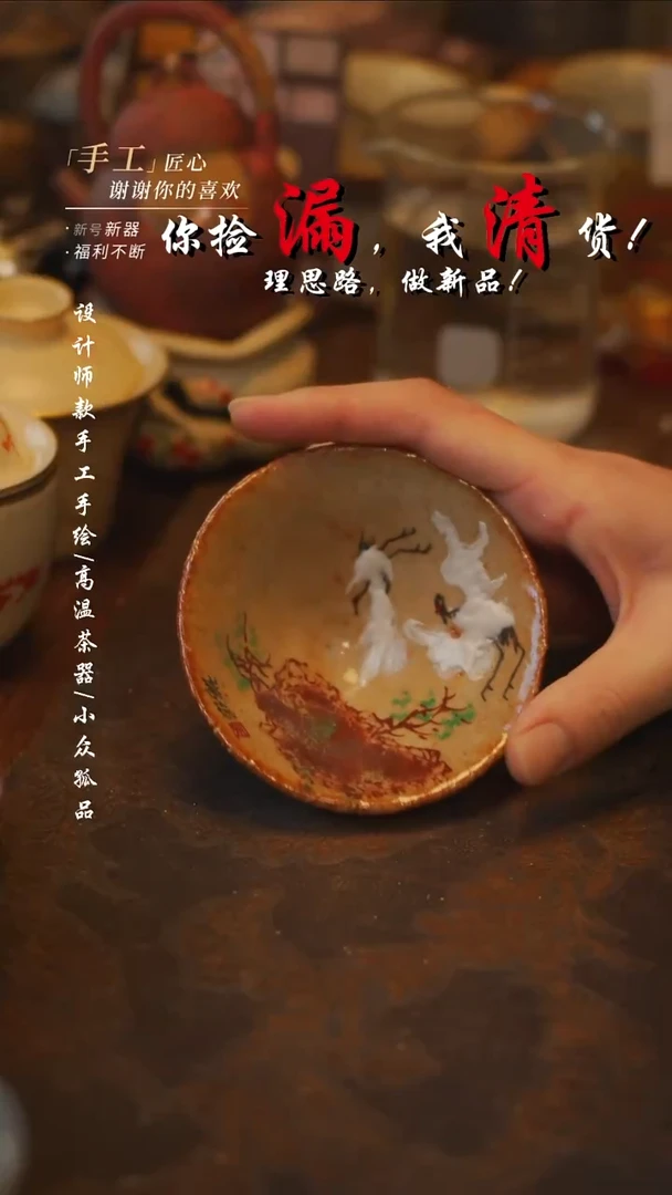 陶吾二造物——701仙鹤斗笠杯