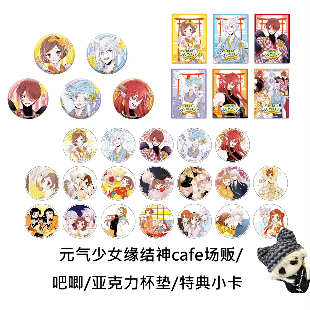 【元气少女缘结神】缘结神cafe联动吧唧亚克力杯垫小卡谷子周边盲盒