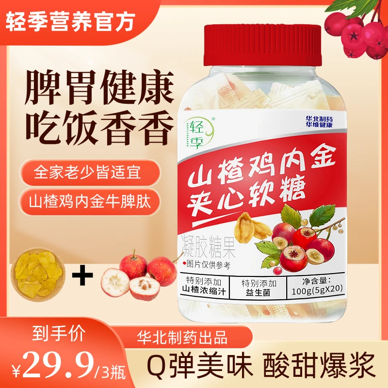 轻季山楂鸡内金夹心软糖添加益生菌牛脾肽大颗粒酸甜口味官方正品