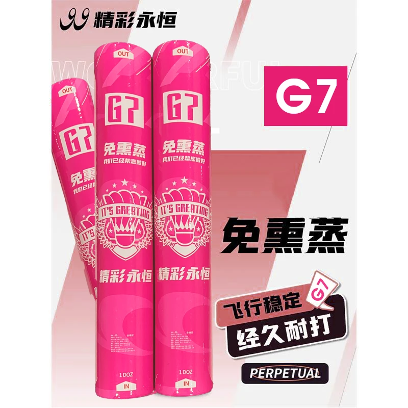 精彩永恒【官方正品】精彩G7新品羽毛球训练比赛专用24只新手运动球