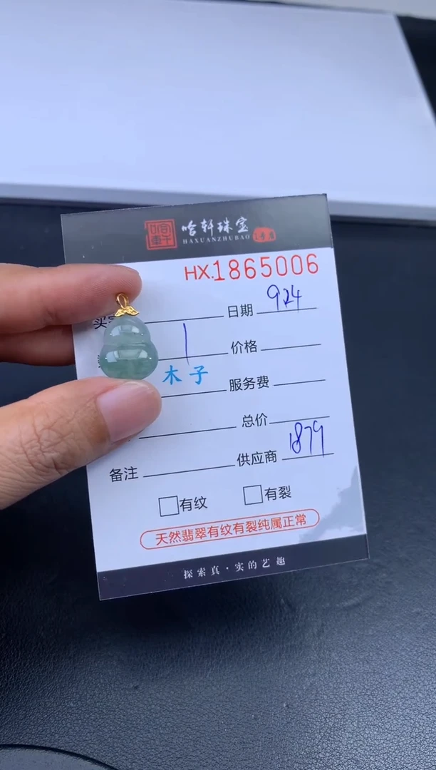 未镶嵌挂件翡翠哈轩 挂件1
