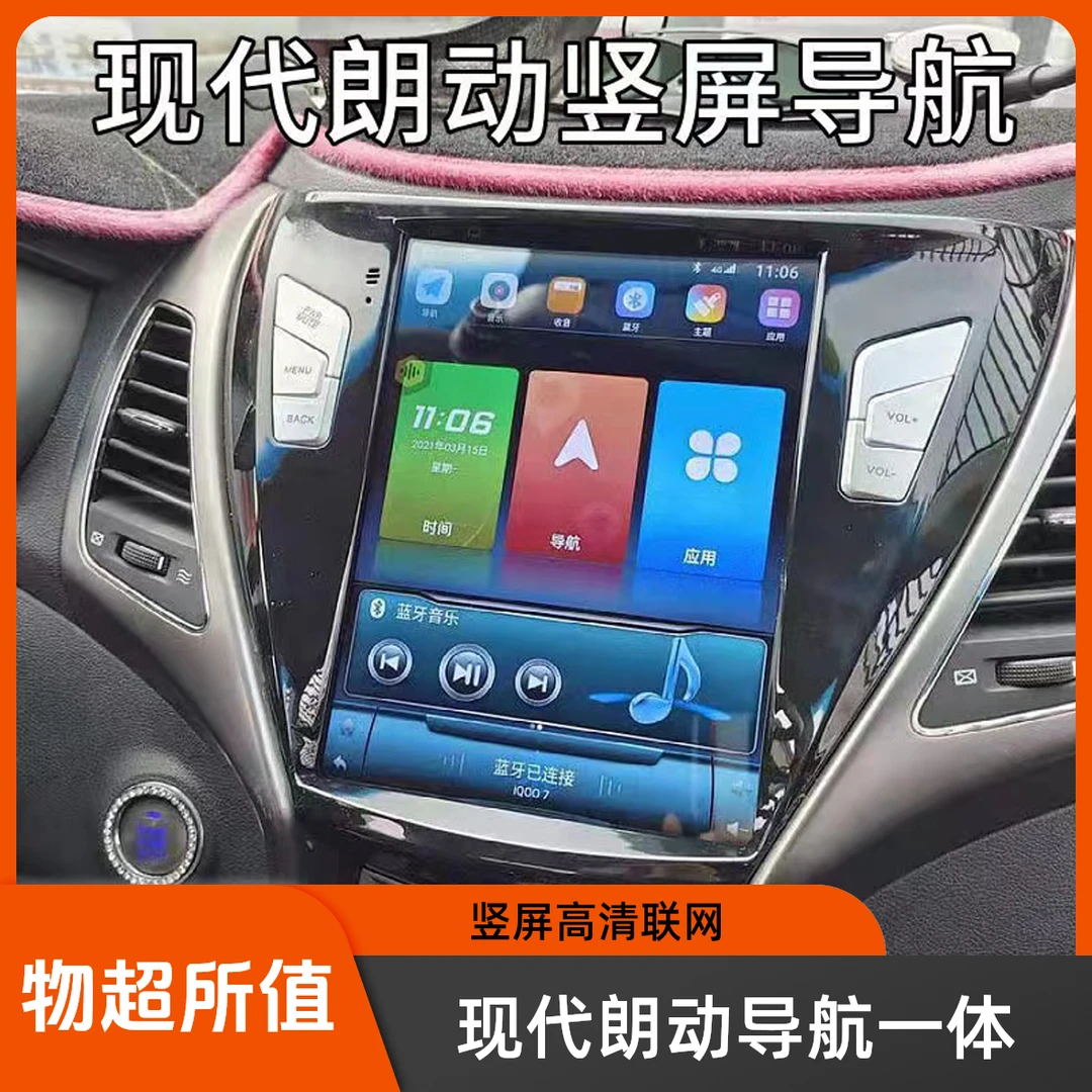 现代朗动导航朗动竖屏导航倒车影像行车记录仪一体机中控屏联网