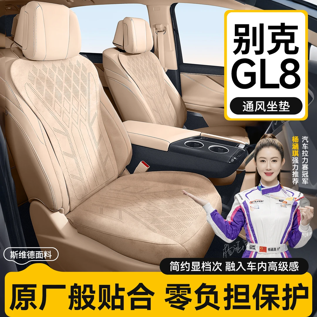 适用于别克gl8专用坐垫陆尚PHEV座套陆尊ES座椅套座垫车垫