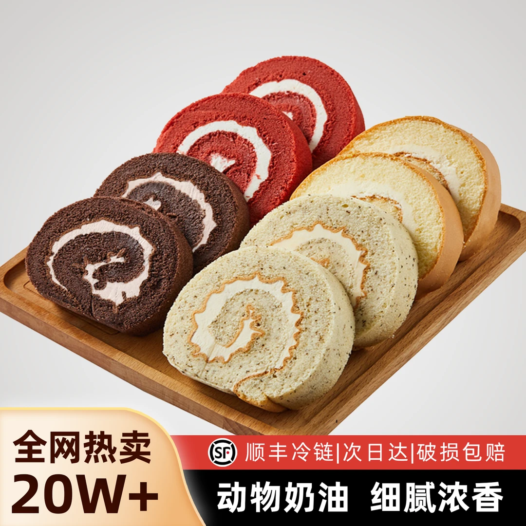 【糕调社 顺丰次日达包邮】8个瑞士卷 300g四拼口味 大份量慕斯蛋糕休闲糕点下午茶早餐蛋糕整箱