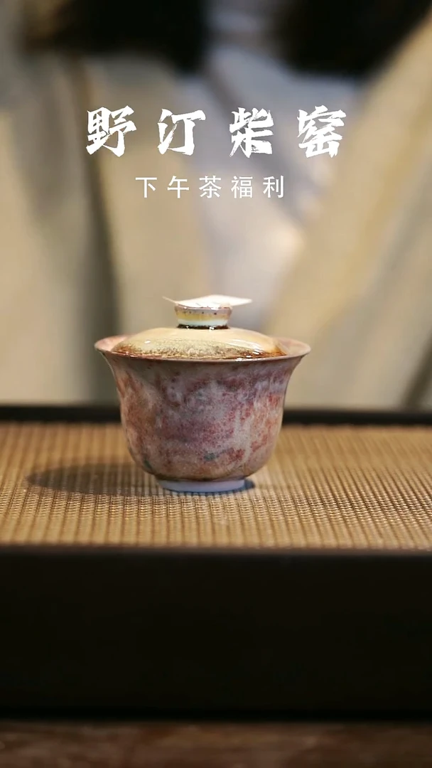 野汀柴窑手工手作@@YT911