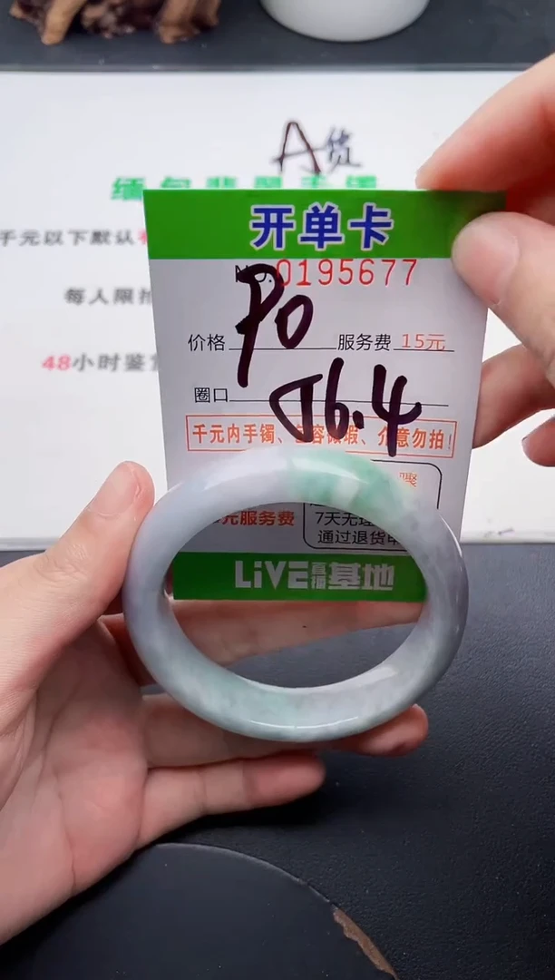 未镶嵌手镯翡翠77天然翡翠A货