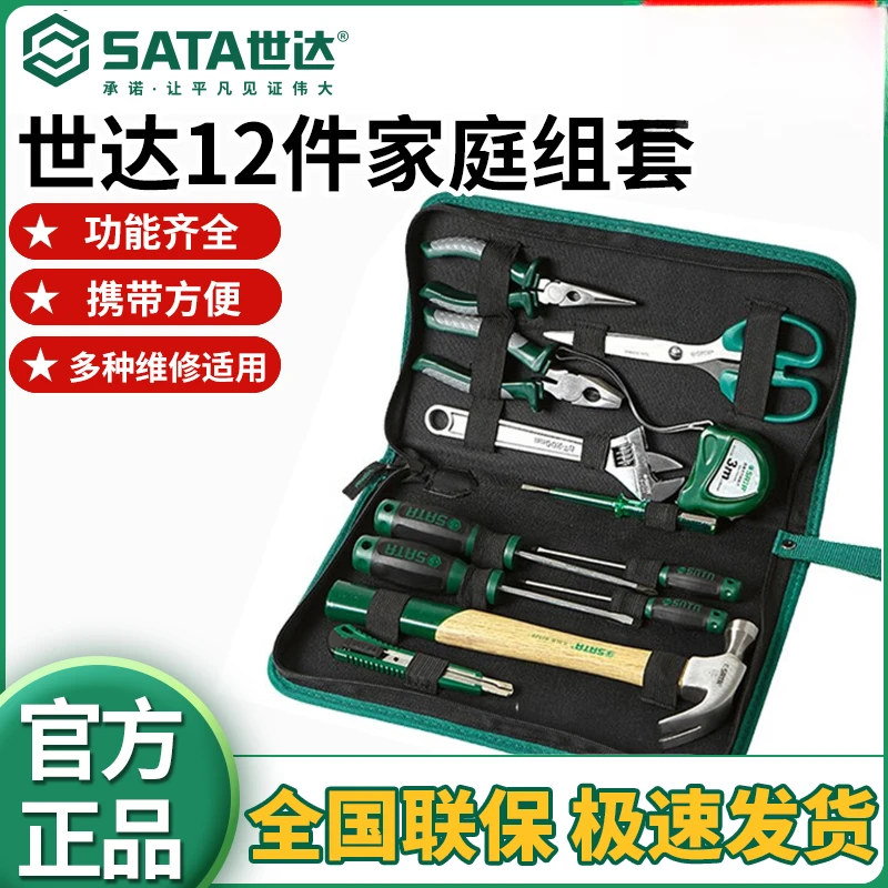 12件维修组套家用物业水电工手动五金工具套装DY06018