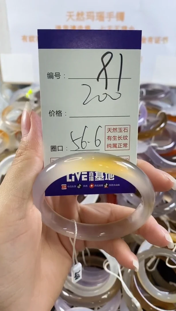 手镯玛瑙/玉髓未镶嵌91