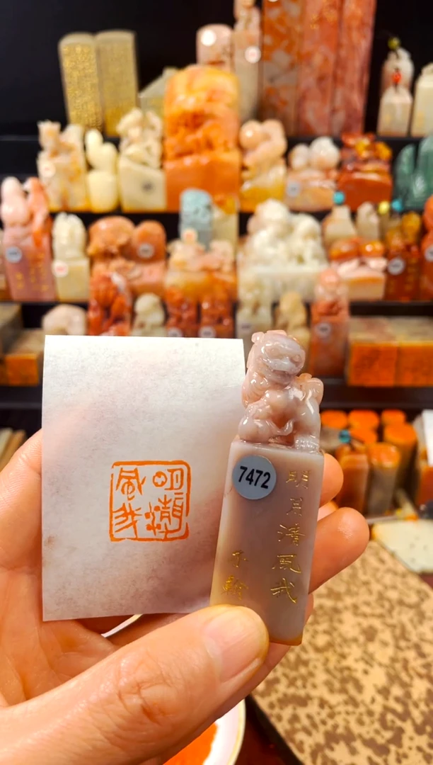 【闪购商品】寿山石印石手工篆刻《明月清风我》