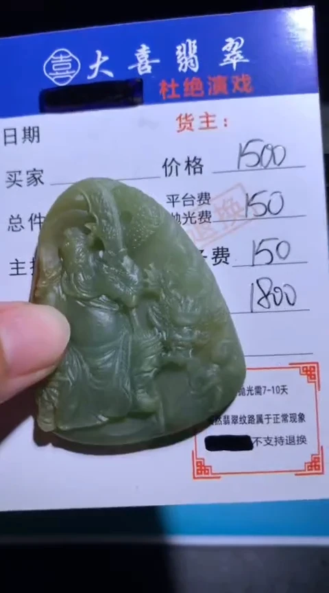 未镶嵌定制翡翠毛货-不退不换