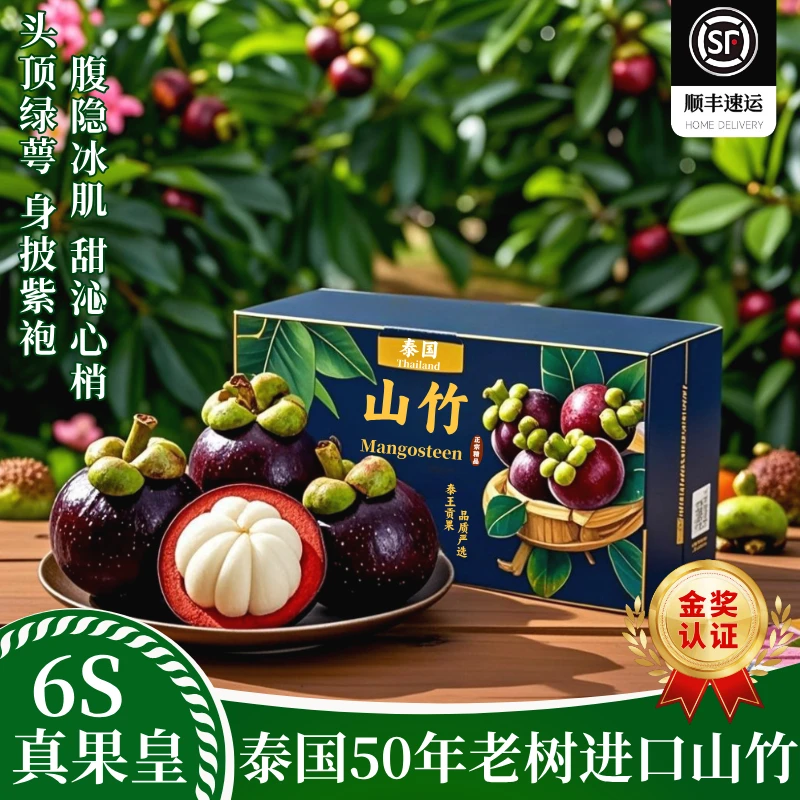 正宗进口泰国山竹新鲜大果鲜嫩顺丰包邮6A大果山竹次日达水果礼盒
