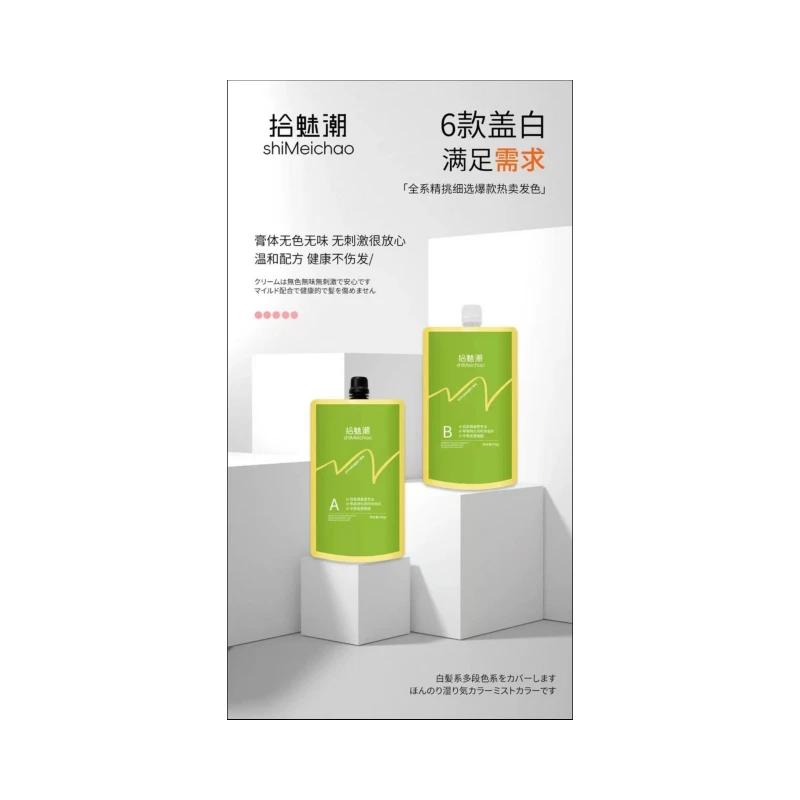拾魅潮双支染发膏多段发一步到位彩盖白发持久留香清新修护