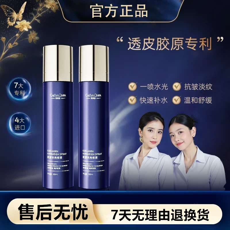 【官方正品】焕胶原水光喷雾提亮妍滋养温和舒缓抗皱深层补水喷雾