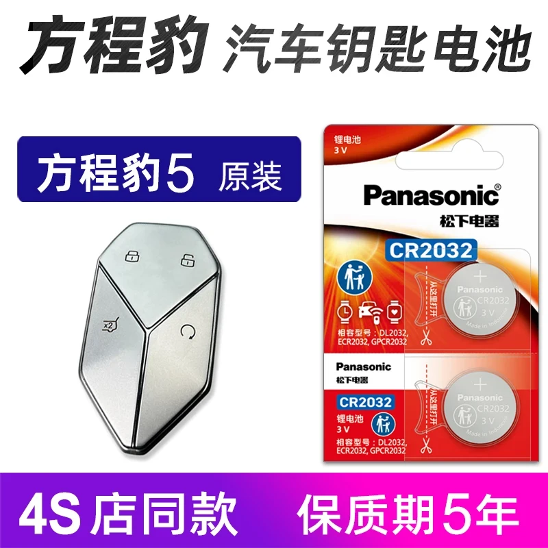 方程豹5汽车钥匙电池原装2023年豹5云辇版遥控器电池电子24款探索