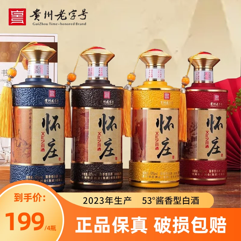 怀庄四大名画 礼盒装500ml*4瓶 送礼袋 纯粮酿造 53度 达53度