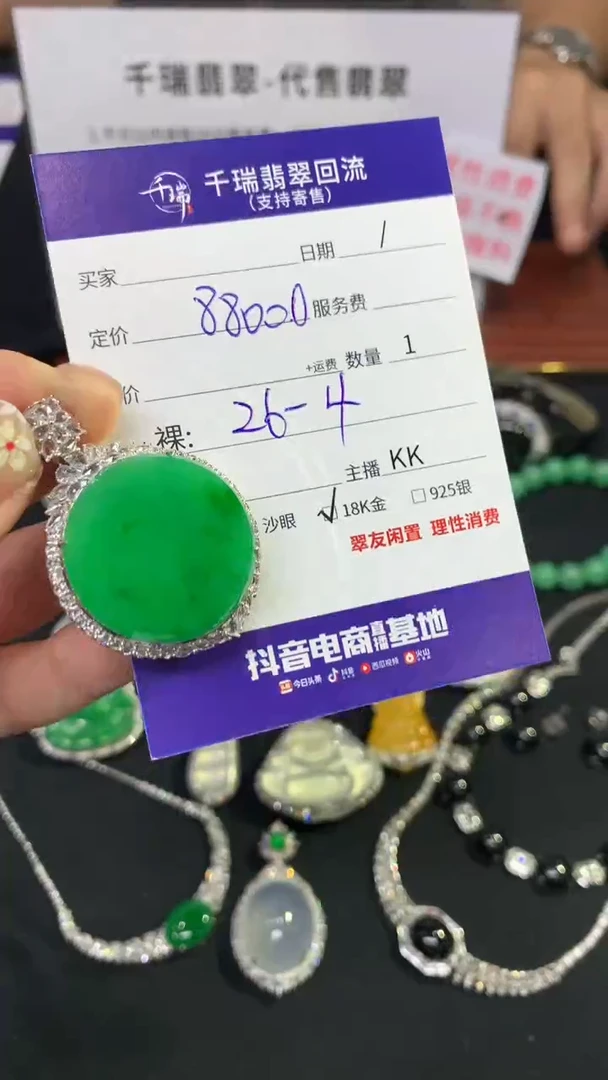 翡翠18K金镶嵌吊坠(不含链)无事牌不退不换|88000+0