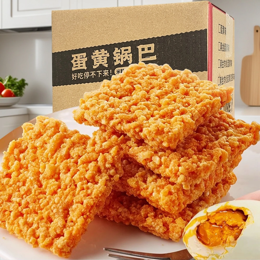 【工厂直发】蟹香蛋黄锅巴糯米网红夜宵充饥休闲小吃解馋小零食品
