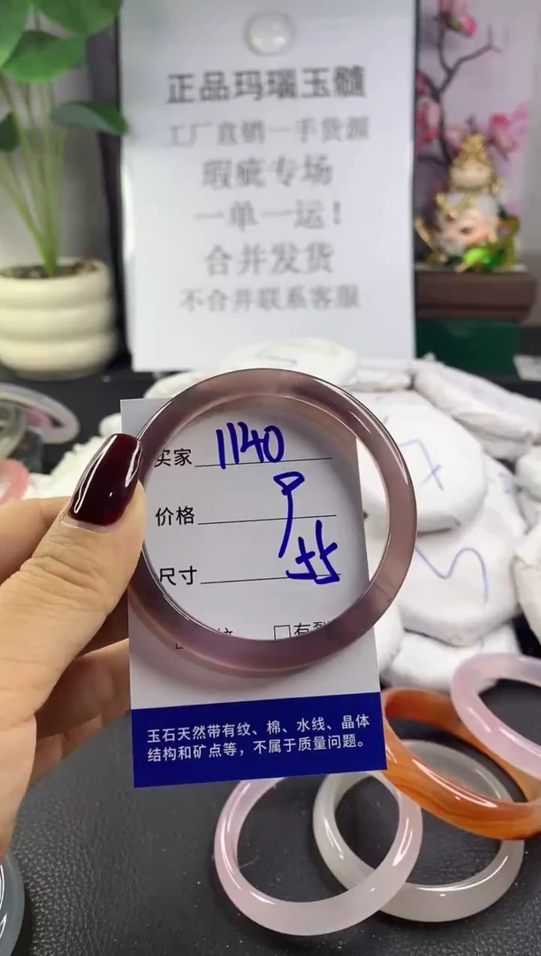 手镯玛瑙/玉髓未镶嵌1140