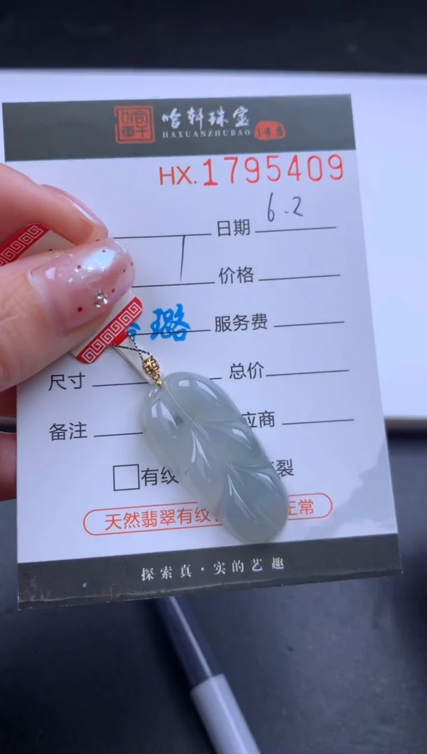 翡翠挂件未镶嵌哈轩 挂件1