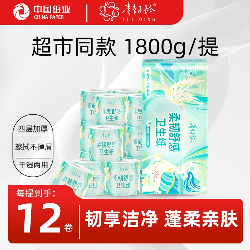 青青子衿干湿两用加大4层加厚卷纸亲肤柔软呵护原生木浆达人专属