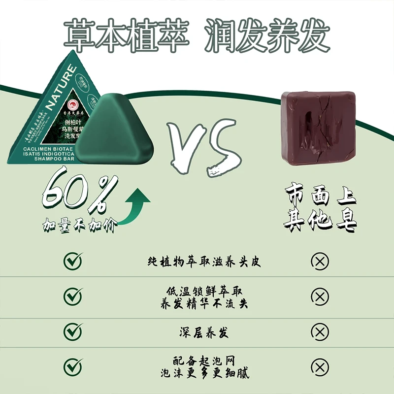 【官方正品】乌斯曼草何首乌侧柏叶植物萃取手工养发护发