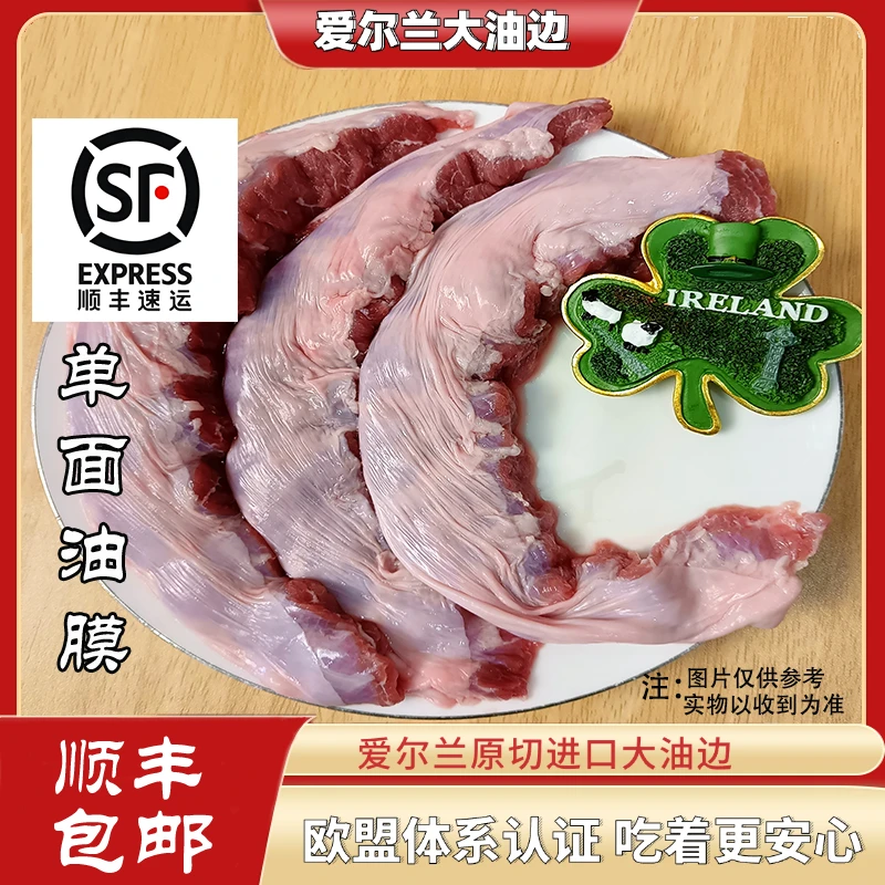 【顺丰包邮】爱尔兰原厂原切猪油边东北烧烤炭烤特色（单面油膜）