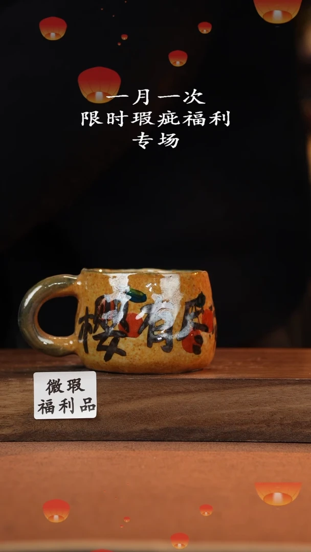 【闪购商品】杯高温釉下彩瑕疵福利品