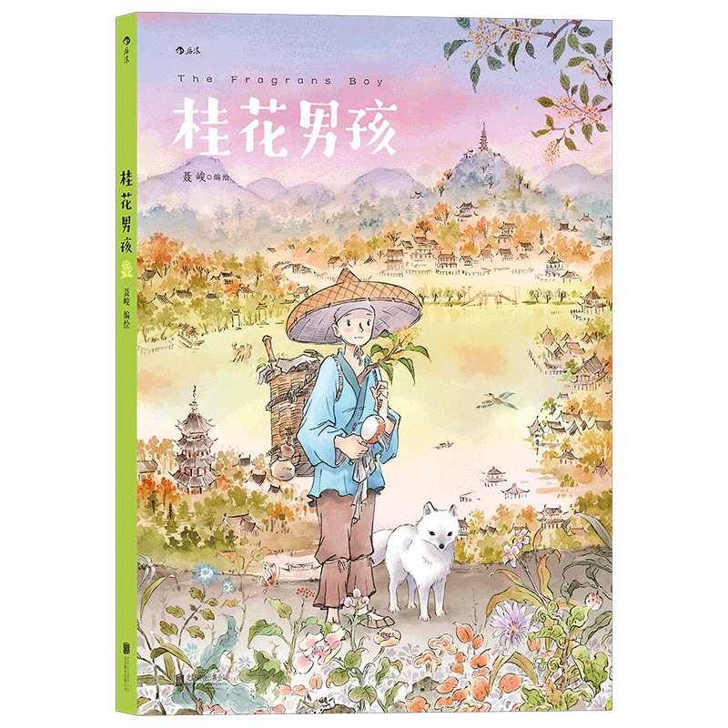 桂花男孩 新华书店正版